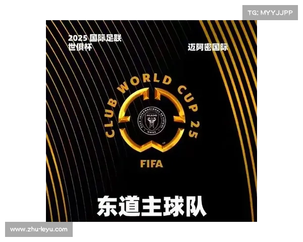 2025年新世俱杯:全球顶级足球俱乐部争锋,全新赛制和激烈对决揭幕 2025年新世俱杯:全球顶级足球俱乐部争锋,全新赛制和激烈对决揭幕